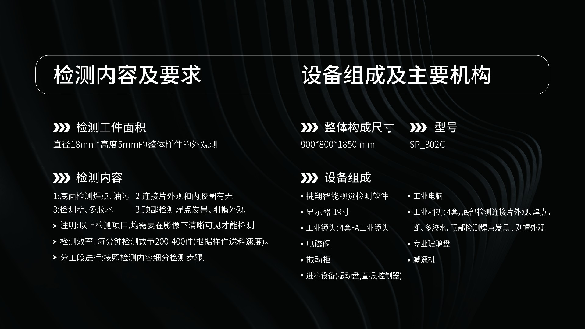 視（shì）覺檢（jiǎn）測設備.jpg
