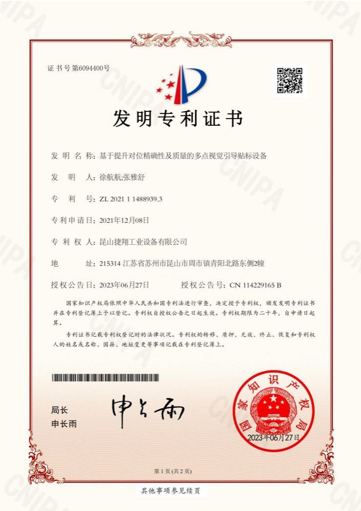 基（jī）於提（tí）升對位精確性及質量（liàng）的多點視覺引導貼（tiē）標設備（bèi）