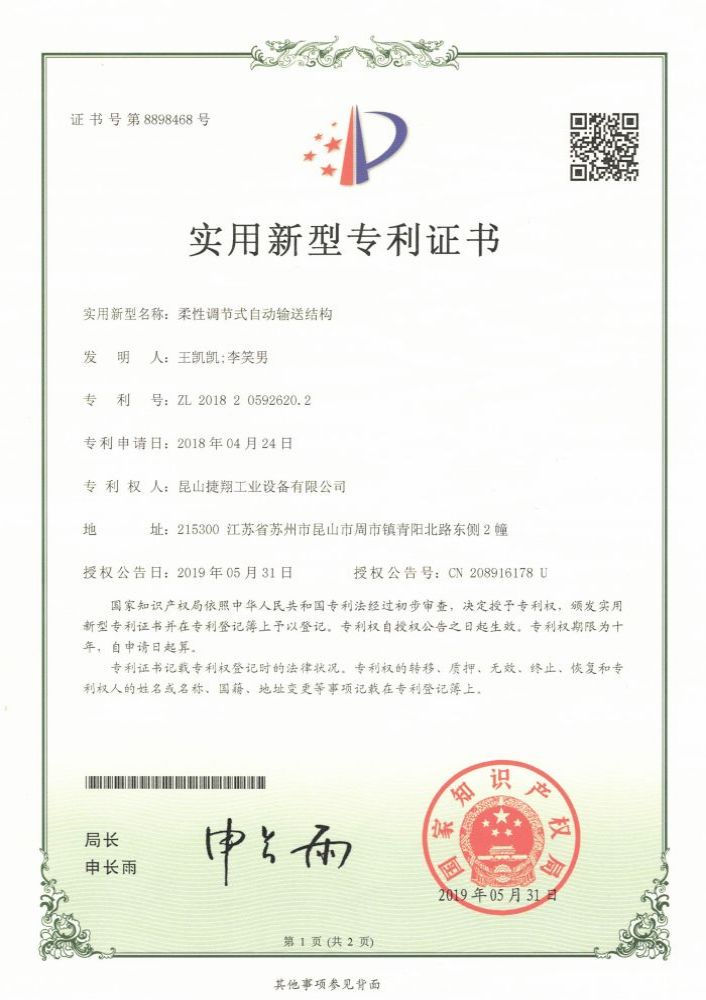 柔性調節式自動輸送結構