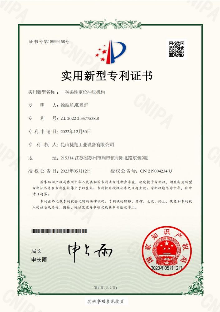 一種柔性定位衝壓機構