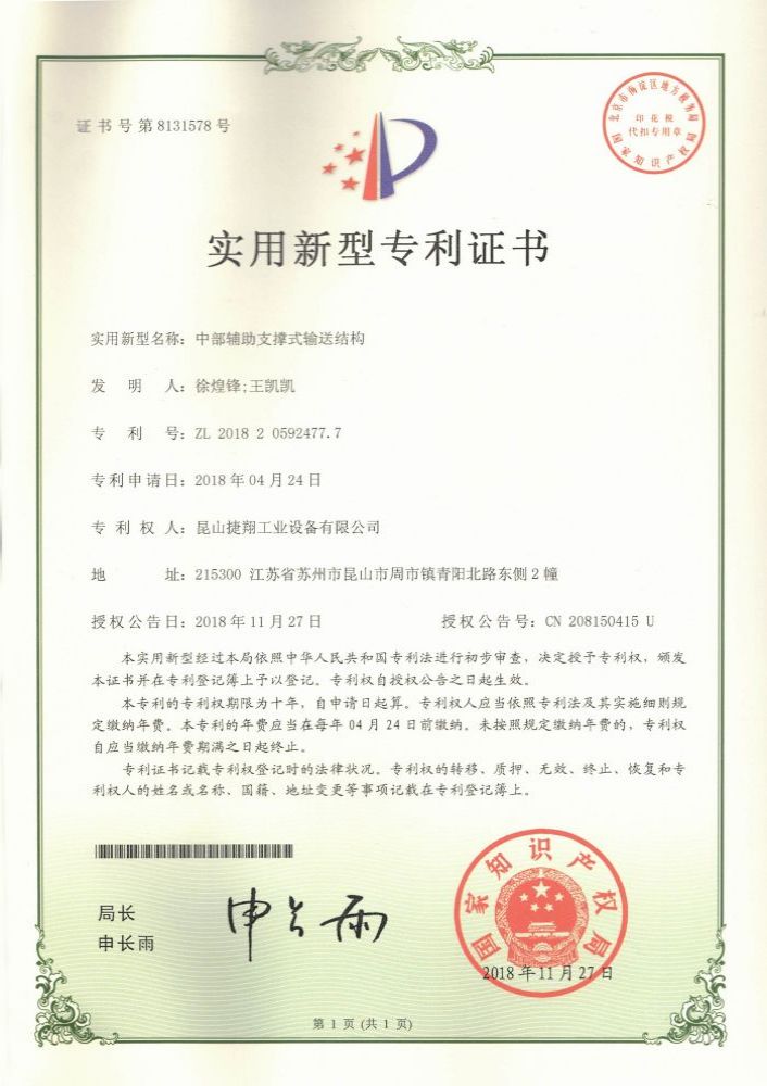 中部輔助（zhù）支撐式輸送結構（gòu）