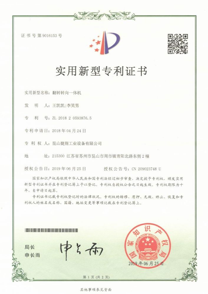翻轉（zhuǎn）轉向一體機（jī）