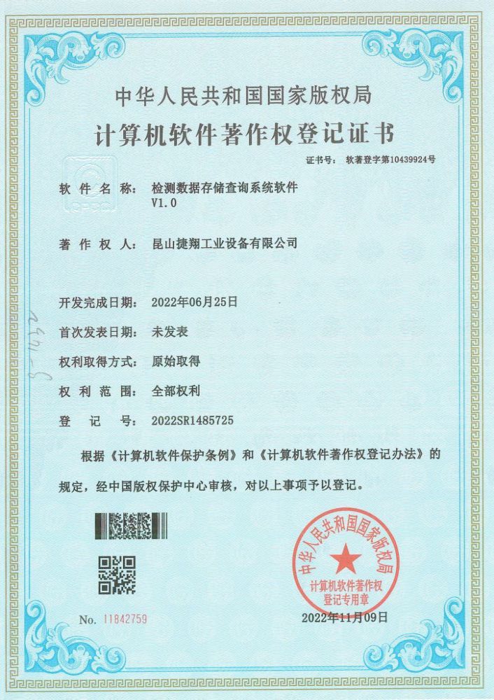 檢測數據存儲查詢係統軟件